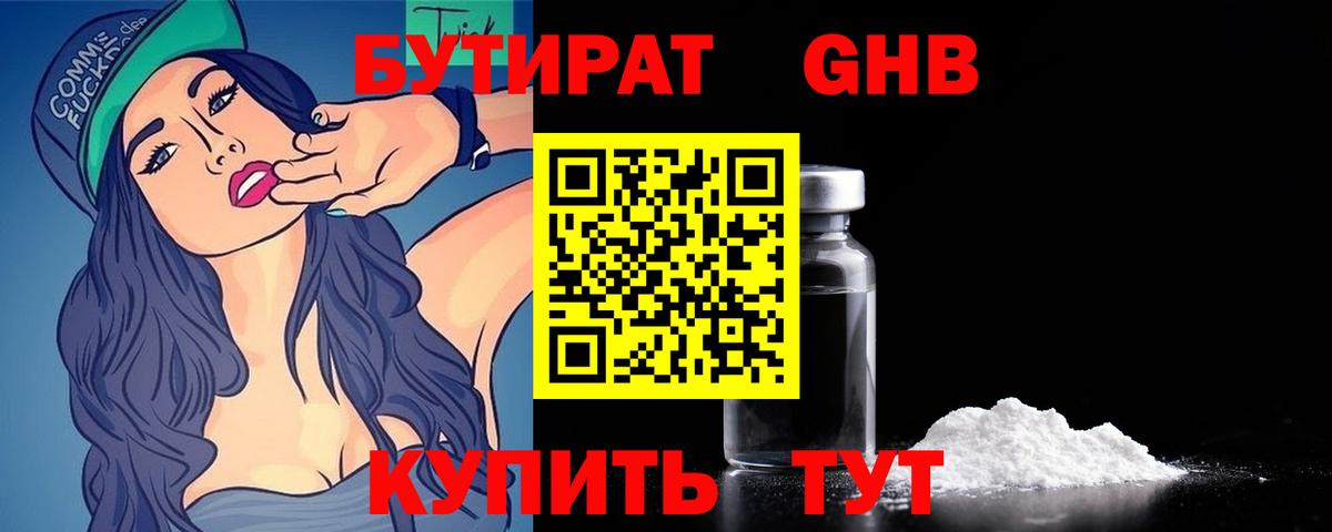 Ленинск-Кузнецкий  БУТИРАТ оксибутират  Вход с VPN 