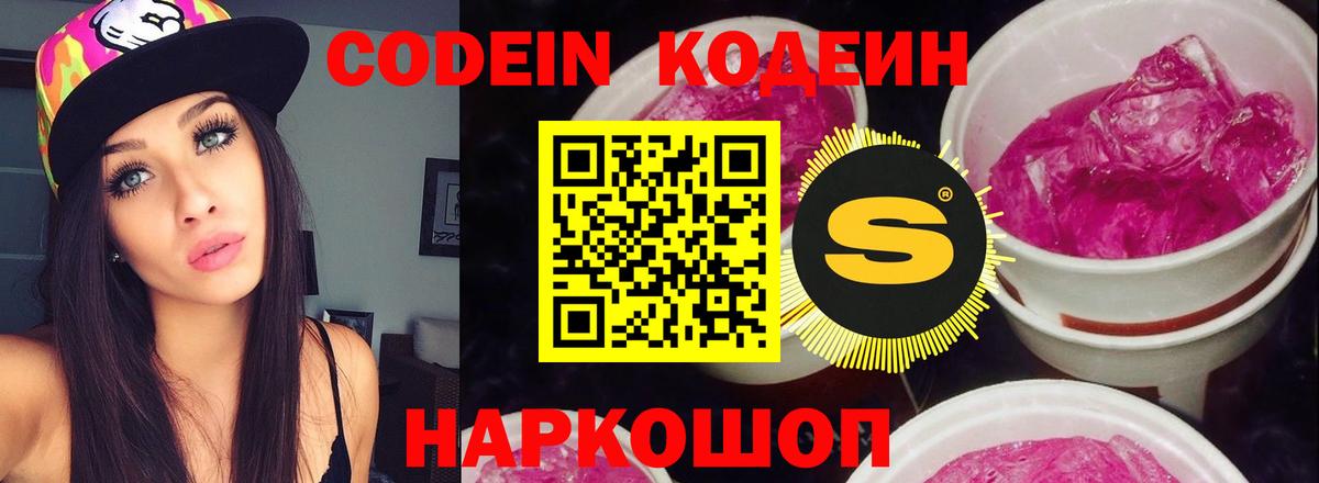Кодеин Purple Drank  Кодеиновый сироп Lean Purple Drank  Вход с VPN  Ленинск-Кузнецкий 