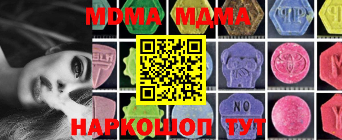 МДМА Molly  МДМА  МДМА кристаллы  Ленинск-Кузнецкий  Вход с VPN 