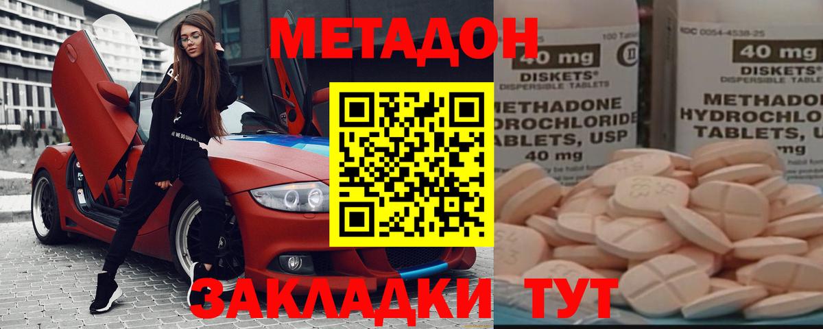 МЕТАДОН methadone Ленинск-Кузнецкий